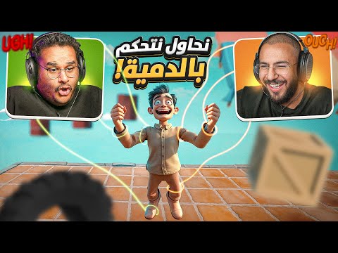 نتحكم بجسم واحد ?! thumbnail