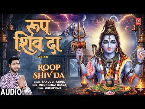 Roop Shiv Da | Punjabi Shiv Bhajan | RAHUL JI RAHUL | Full Audio thumbnail