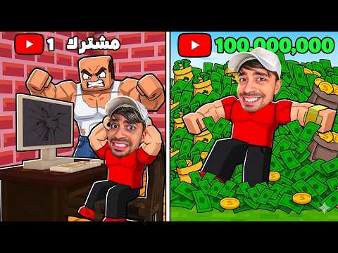 تحدي 1 مشترك ضد 1000000000 مشترك !! ( فقير الى غني ) thumbnail