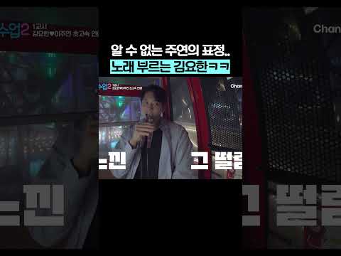 관람차에서 노래 부르는 음치 김요한 #신랑수업2 thumbnail