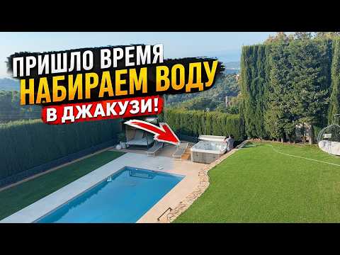 VLOG: ПРИШЛО ВРЕМЯ НАБИРАЕМ ВОДУ В ДЖАКУЗИ! 26.04.26 thumbnail