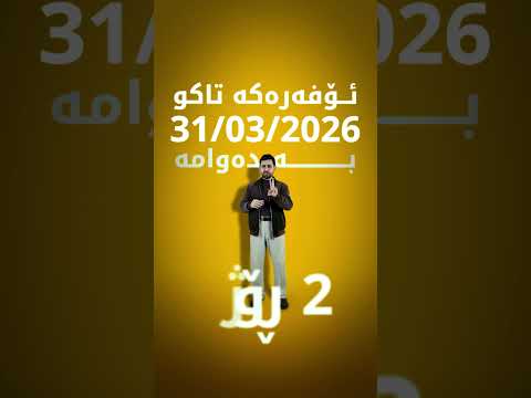 لە ڕێگای کی کارد بکڕەو دیاری ببەرەوە thumbnail