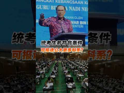 统考生若符合条件 可报读公大更多科系？ thumbnail