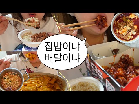 (다이어트 일지#21) 이제부터 모든 배달음식은 픽업주문한다! 아니면 집밥을 먹거라? thumbnail