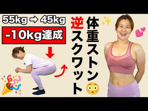 【1日1回】10キロ痩せた50歳主婦の逆スクワット！痩せる決め手は「鼻呼吸」【更年期ダイエット】 thumbnail