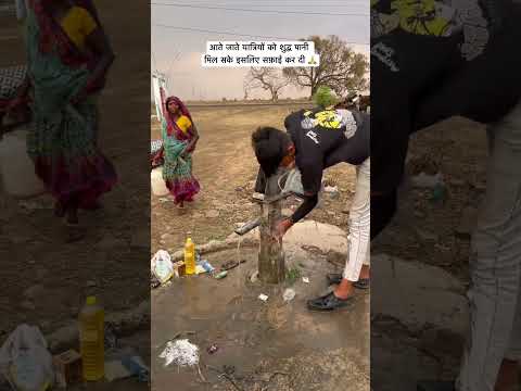 आते जाते यात्रियों को शुद्ध पानी मिल सके इसलिए सफाई कर दी ??? #sewa #help thumbnail