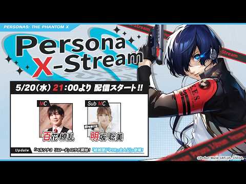 Persona X-stream ver. 4.1｜『ペルソナ３ リロード』コラボ開始！「結城理(『P3R』主人公)」登場！ thumbnail