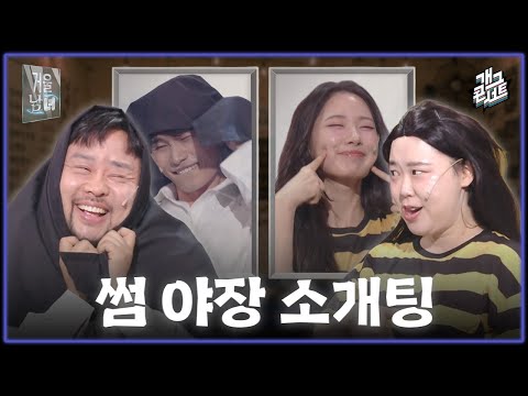 [풀버전] 소개팅 하는데 헌팅 들어왔다 ＞＜ ‘거울남녀’ [개그콘서트/Gag Concert] | KBS 260517 방송 thumbnail