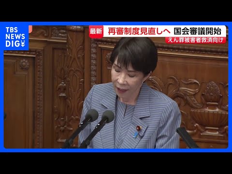 再審制度見直しへ 刑事訴訟法改正案が衆院・本会議で審議入り　検察官抗告「原則禁止」など｜TBS NEWS DIG thumbnail