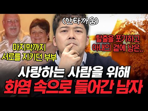 [#프리한19] 목숨 바쳐 사랑한다는 건 이런 것...? 하반신 마비 아내를 위해 불길 속으로 들어간 남자의 사연? thumbnail