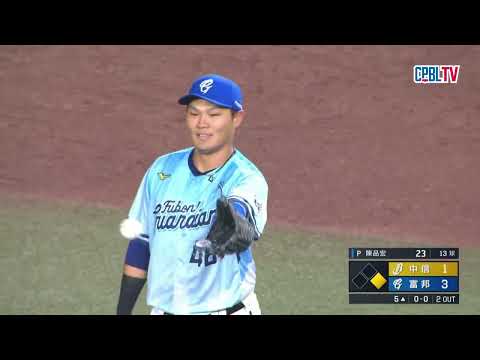 05/31 中信 VS 富邦 五局上，陳品宏接替投球任務，雖然隊友發生失誤，但還是成功安全下庄 thumbnail