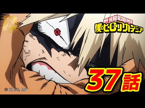 『僕のヒーローアカデミア』2期24話 爆豪勝己：オリジン／【ヒロアカ10th Anniversary 無料配信】 thumbnail