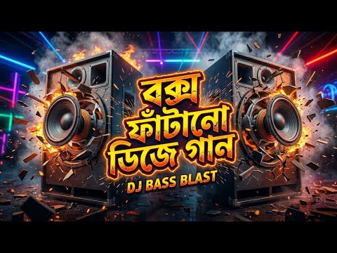 O Kella Baba Re | Box Fatano dj gan | Bangla Dj Song 2026 | Dj Gan 2026 | Dj Antu thumbnail