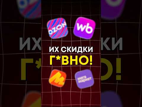 Топ 3 самых обманных вида скидок! thumbnail