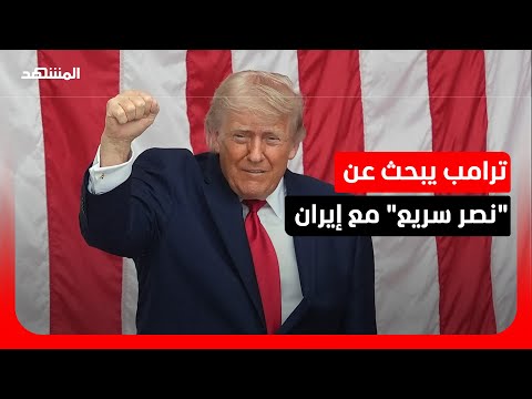 خبير: أميركا تفصل المسار اللبناني عن التفاهمات مع إيران.. والأولوية لتهدئة أسواق المال thumbnail
