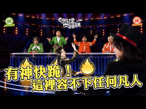 《真料理兩鍋論 》神人在民間！世界級選手、達人秀火舞都來兩鍋論玩啦～超狂飛天麵尬絕美金字塔寶塔肉 視覺與味蕾的雙重魔術！｜20260527 S2 EP9完整版 #真料理兩鍋論 thumbnail