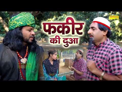 फ़क़ीर की दुआ ( Full Movie ) शेखचिल्ली और बाबा का चमत्कार | Hariram Toofan | Funny Comedy film thumbnail