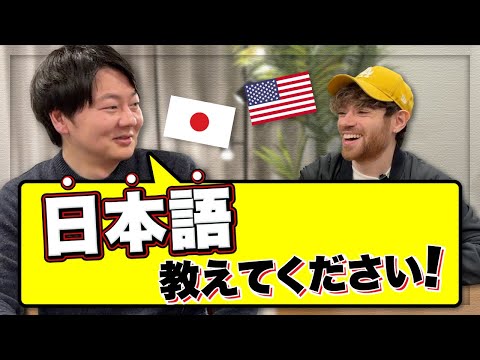 日本語がペラペラなアメリカ人に日本語の発音を教えてもらってみた thumbnail