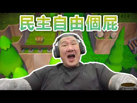【館長直播完整版】2026/04/30/週四  @__@ 樹樹樹  ~ 國安法 民進黨迫害法吧 民主自由個屁~ 枕頭最後一天 不買嗎? thumbnail