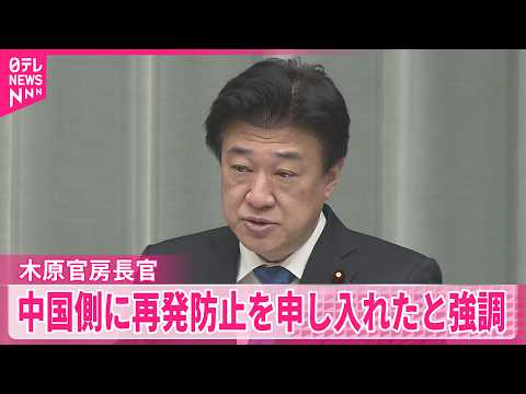 【上海の日本料理店に“刃物男”】木原官房長官、中国側に再発防止を申し入れたと強調  日本人2人含む3人ケガ thumbnail