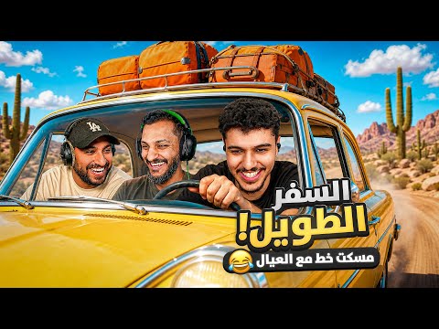 مسكت خط مع اوبلز و رايد ? | مشاكل و مضاربات في الخط ? thumbnail