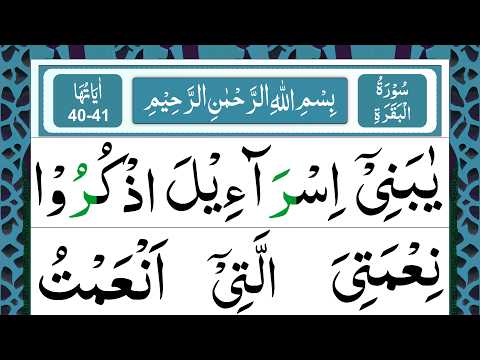Learn Surah Al Baqarah 40-41 Easily | Surah Baqarah word by word with Tajweed | قرآن سیکھیں thumbnail