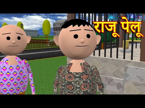 RAJU PELU (राजू पेलू ) MSG TOONS Comedy Funny Video thumbnail