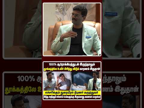 Night நேரத்தில் இந்த Test பண்ணா மரணத்தை தள்ளிப்போடலாம்?? | Sleep test thumbnail
