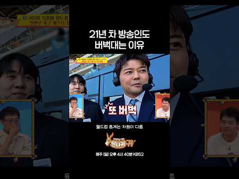 월드컵은 처음이라서... #사장님귀는당나귀 #kbs thumbnail