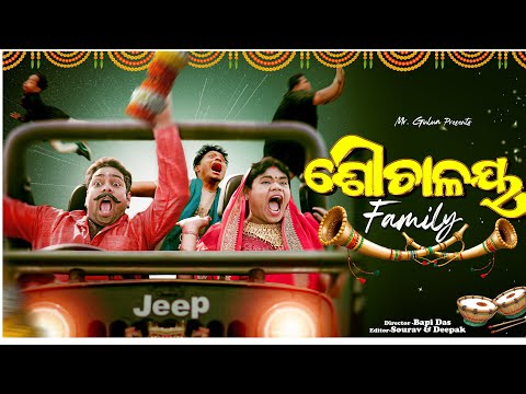 SAUCHALAYA FAMILY || Mr Gulua comedy || odia comedy thumbnail
