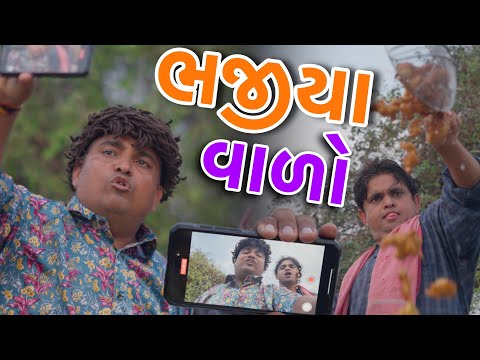 ભજીયાવાળો । Khajur Bhai | Jigli and Khajur | New Comedy Video | Nitin Jani | Bhajiyavado | Khajur thumbnail