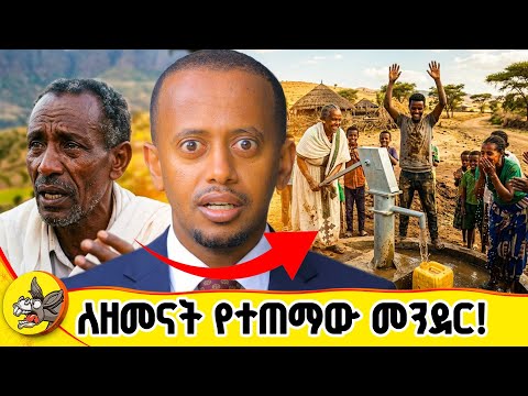 አድሜ ልክ ገጠር የኖሩት አባውራዎች እና የዳላስ ዳያስፖራዎች ፍጥጫ - ምን ተፈጠረ? #comedianeshetu #lemetsdek thumbnail