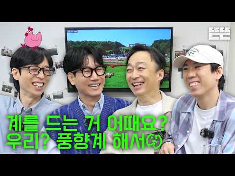 [EN] 풍향고2 후일담은 핑계고｜EP.104 thumbnail