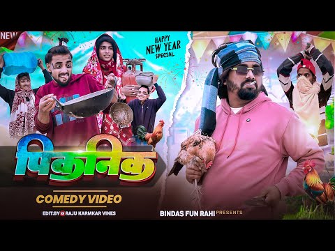 Picnic | पिकनिक | Surjapuri Natok Comedy Video | Bindas Fun Rahi | BFR Team thumbnail
