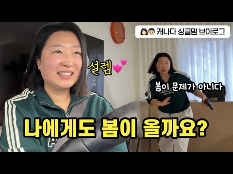 봄이 오나 봄. 집안 대청소. 티비 치우고 시계 달았습니다 드디어? thumbnail