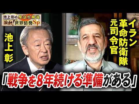 「戦争はいつまで続く？」イラン革命防衛隊元司令官に聞く／ホルムズ海峡通過の条件は／核合意に戻る意思は thumbnail
