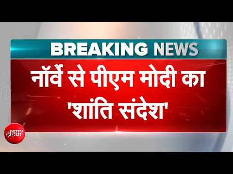 PM Modi Norway Visit | ईरान और यूक्रेन जंग पर क्या बोले PM Modi? | US Iran War | Russia Ukraine War thumbnail