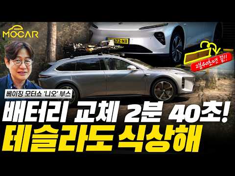 배터리교체 2분40초, 테슬라도 못따라와!...1700만원짜리 중국차 괜찮을까? thumbnail