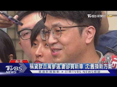 中央指密室逃脫早定調列D1 北市府控說謊 沈伯洋反問:為何新北能管理｜TVBS新聞 @TVBSNEWS01 thumbnail