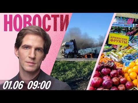 Украина отрезает Крым. Россиян лишили армянских продуктов. Новые удары США по Ирану thumbnail