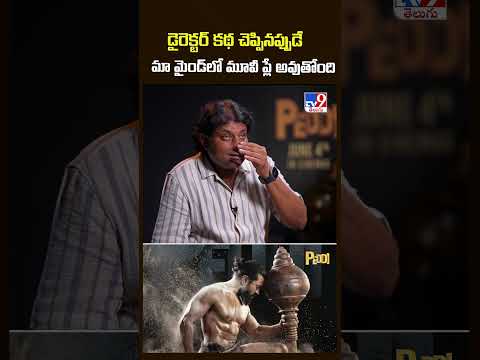 డైరెక్టర్ కథ చెప్పినప్పుడే మా మైండ్ లో మూవీ ప్లే అవుతుంది  : Art Director Kolla Avinash - TV9 thumbnail