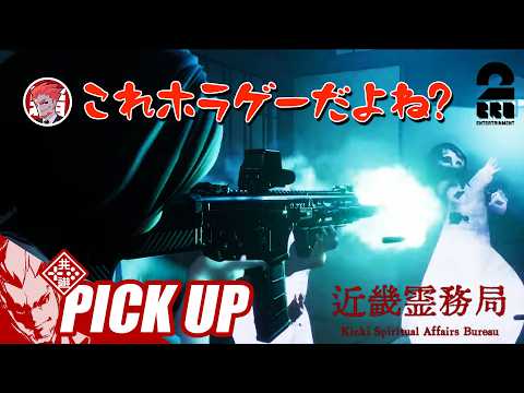 【近畿霊務局】ホラーだと思っていたら銃撃戦が始まり困惑する弟者【ピックアップ】 thumbnail