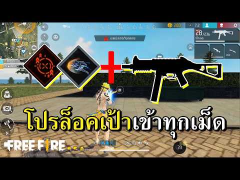 คอมโบเปิดโปรปืนรูดจากทางบ้าน thumbnail