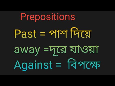 Past, Away, Against  Preposition এর সঠিক ব্যবহার  ইংরেজি Grammar সহজ ভাষায় thumbnail