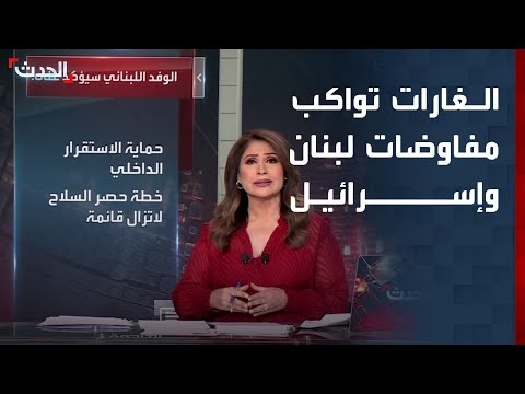 الغارات الإسرائيلية تواكب مساراً أمنياً بين بيروت وتل أبيب في واشنطن thumbnail