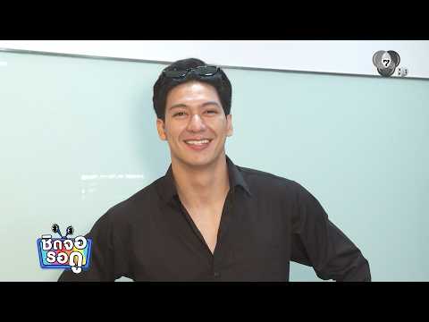 ทศ รวิศชา ฟิตไม่หยุด ! พร้อมรับโพรเจกต์ใหม่ ๆ ฝากแฟน ๆ ติดตามผลงาน | ชิดจอรอดู | 31 พ.ค.69 thumbnail