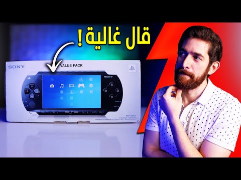 اشتريت بلايستيشن PSP في 2025.. مرة ثانية! thumbnail