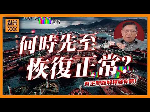 (AI中英字幕)不是重開就沒事！就算和談成功，全球油荒也不會立刻結束！每日短缺石油誰來補？背後邏輯一次看懂《蕭若元：理論蕭析》2026-05-27 thumbnail