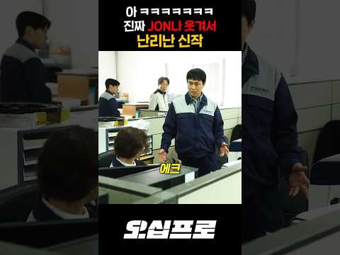 아 ㅋㅋㅋㅋㅋㅋ 진짜 JON나 웃겨서 난리난 신작 thumbnail