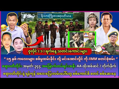 Min Aung Hlaing thumbnail
